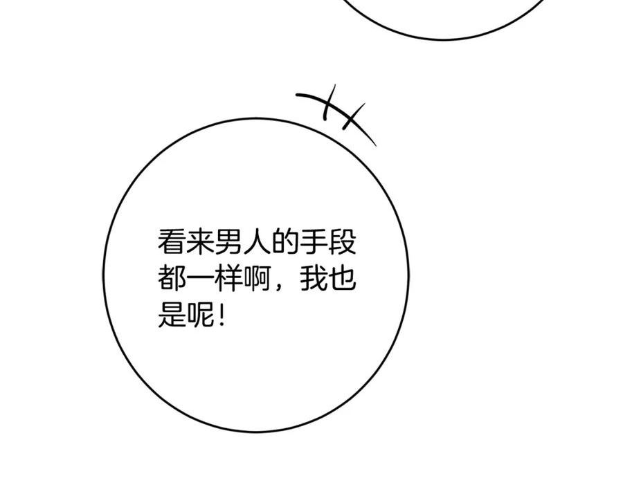 陛下别对我动心漫画免费下拉式奇妙漫画漫画,第82话 她喜欢巴尔？50图