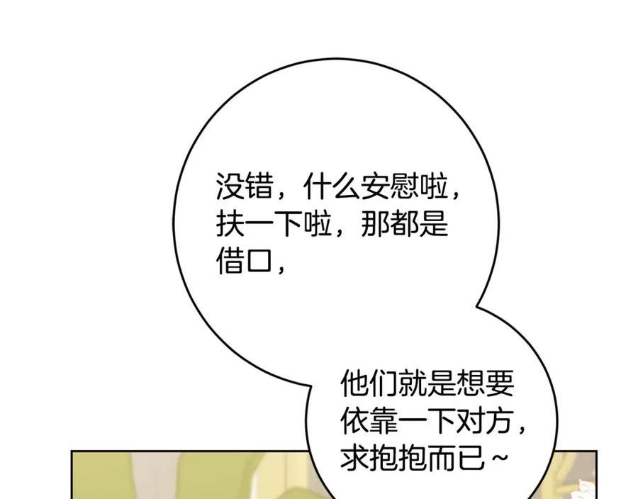 陛下别对我动心漫画免费下拉式奇妙漫画漫画,第82话 她喜欢巴尔？59图