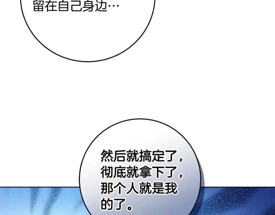 陛下别对我动心漫画免费下拉式奇妙漫画漫画,第82话 她喜欢巴尔？62图