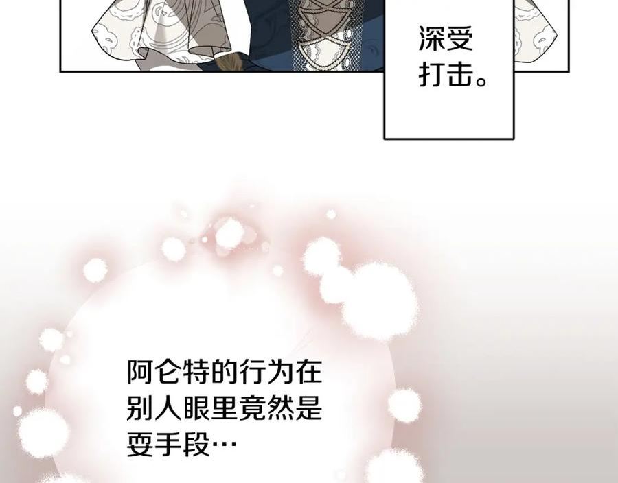 陛下别对我动心漫画免费下拉式奇妙漫画漫画,第82话 她喜欢巴尔？67图