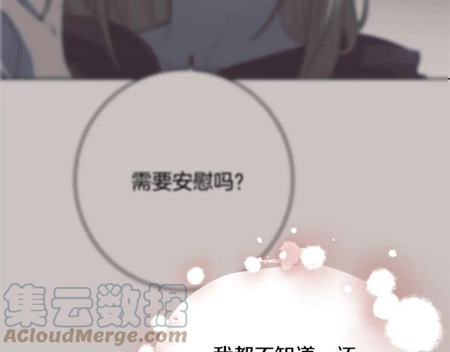 陛下别对我动心漫画免费下拉式奇妙漫画漫画,第82话 她喜欢巴尔？69图