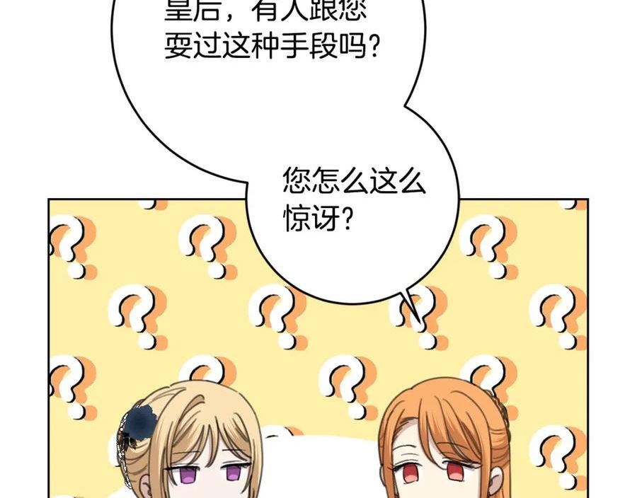 陛下别对我动心漫画免费下拉式奇妙漫画漫画,第82话 她喜欢巴尔？75图