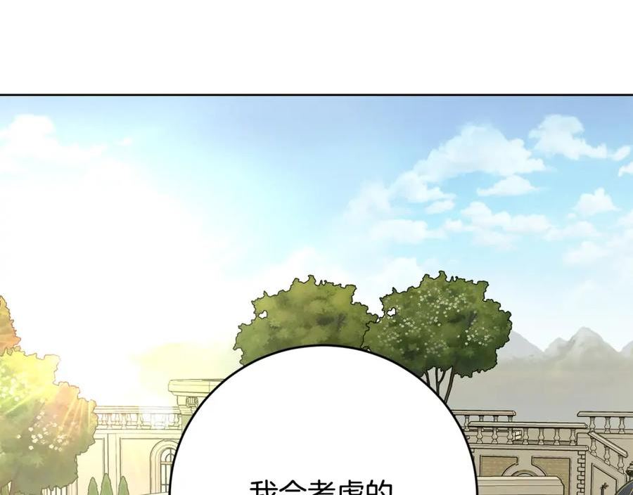 陛下别对我动心漫画免费下拉式奇妙漫画漫画,第82话 她喜欢巴尔？8图