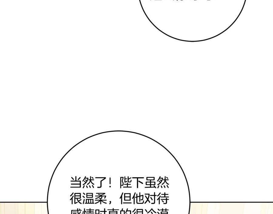 陛下别对我动心漫画免费下拉式奇妙漫画漫画,第82话 她喜欢巴尔？83图