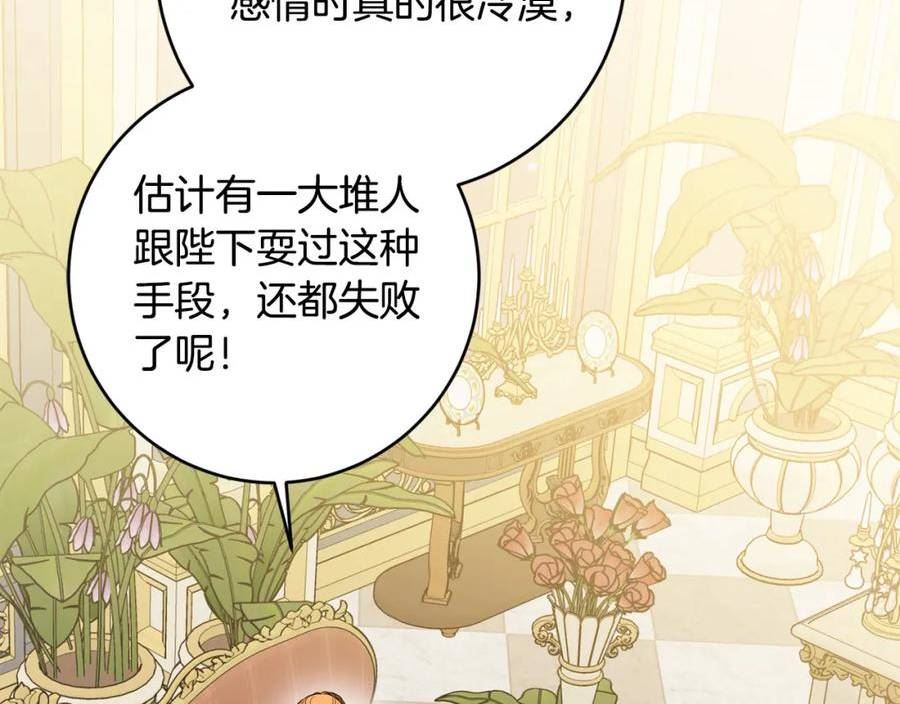 陛下别对我动心漫画免费下拉式奇妙漫画漫画,第82话 她喜欢巴尔？84图