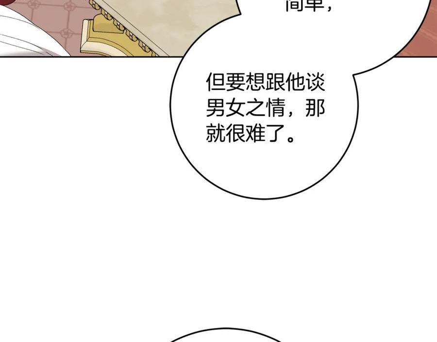 陛下别对我动心漫画免费下拉式奇妙漫画漫画,第82话 她喜欢巴尔？86图