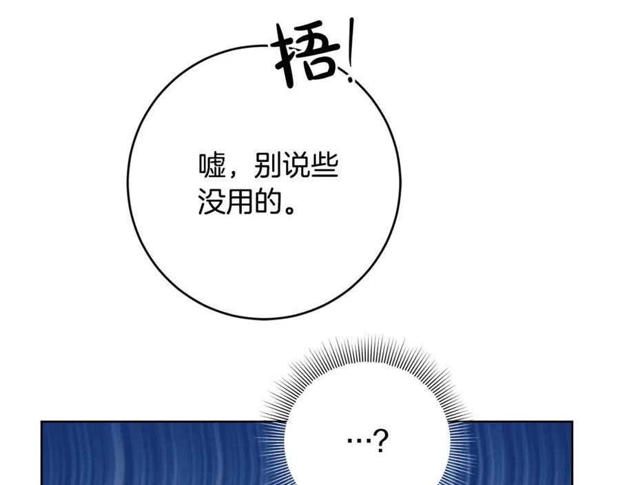 陛下别对我动心漫画免费下拉式奇妙漫画漫画,第82话 她喜欢巴尔？88图