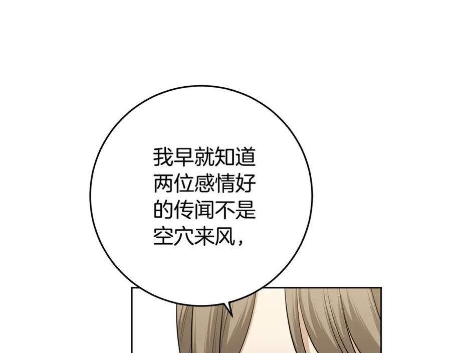 陛下别对我动心漫画免费下拉式奇妙漫画漫画,第82话 她喜欢巴尔？90图