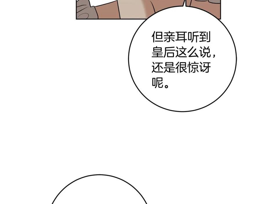 陛下别对我动心漫画免费下拉式奇妙漫画漫画,第82话 她喜欢巴尔？92图