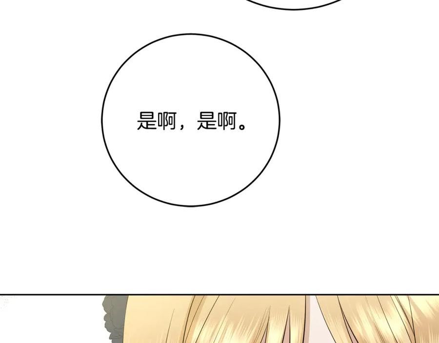 陛下别对我动心漫画免费下拉式奇妙漫画漫画,第82话 她喜欢巴尔？95图