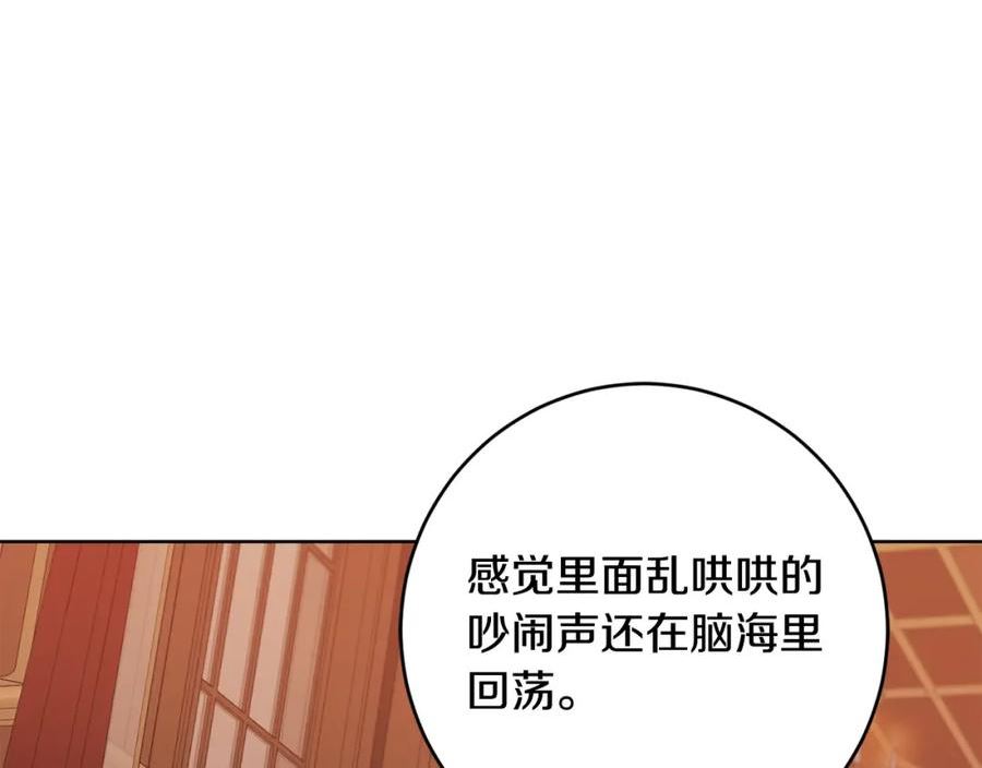 别对我动心结局是什么漫画,第84话 皇后不对劲！126图