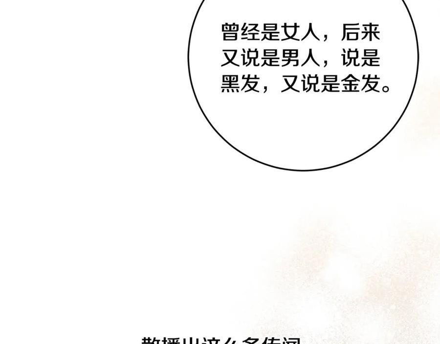 别对我动心结局是什么漫画,第84话 皇后不对劲！134图