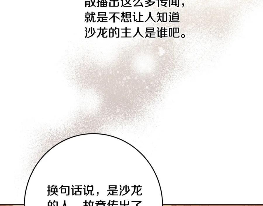 别对我动心结局是什么漫画,第84话 皇后不对劲！135图