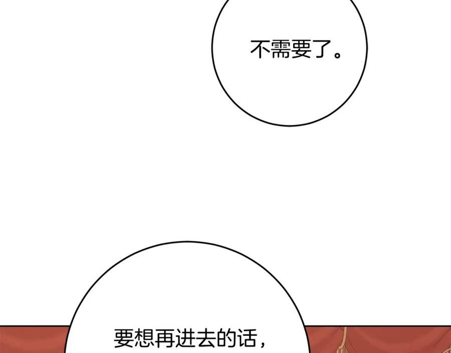 别对我动心结局是什么漫画,第84话 皇后不对劲！160图