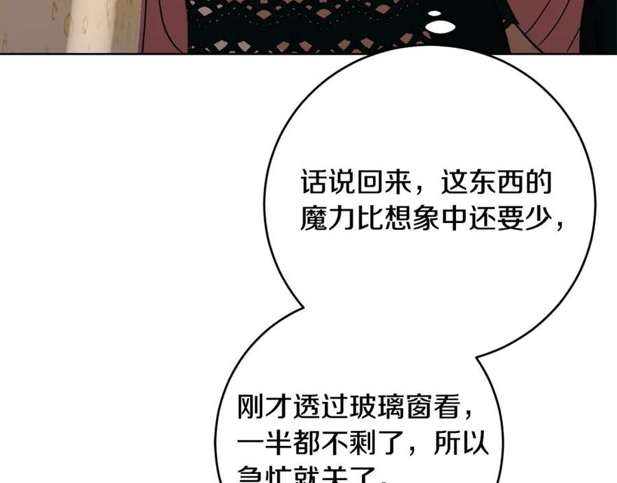 别对我动心结局是什么漫画,第84话 皇后不对劲！170图