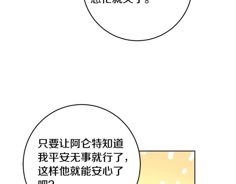 别对我动心结局是什么漫画,第84话 皇后不对劲！171图