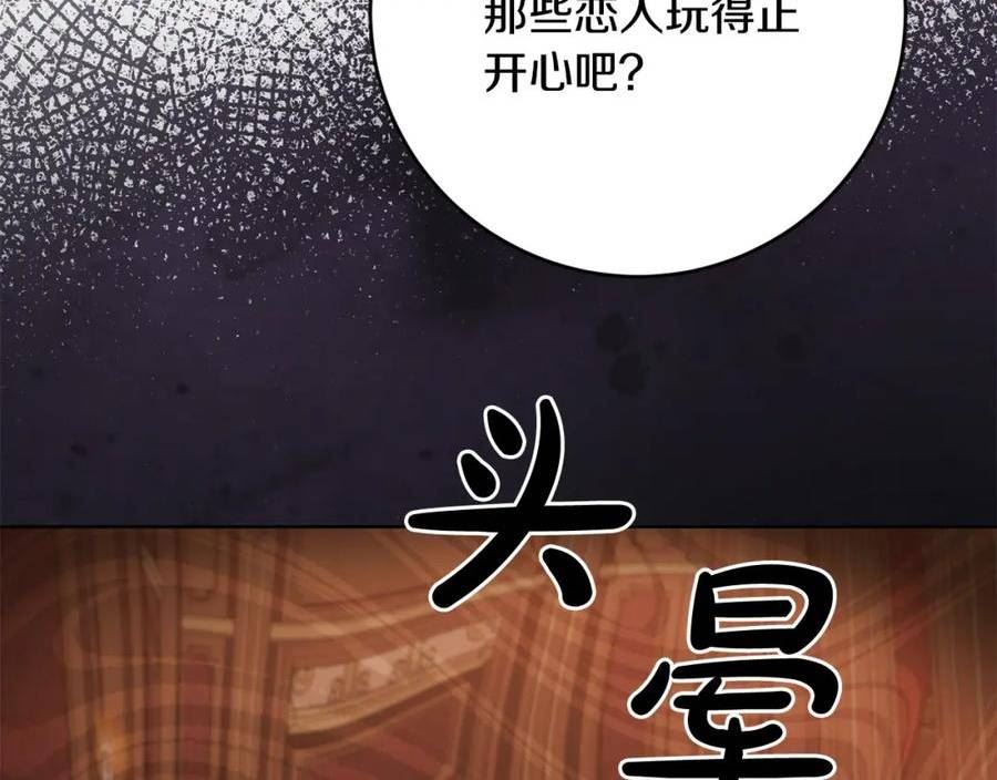 别对我动心结局是什么漫画,第84话 皇后不对劲！176图