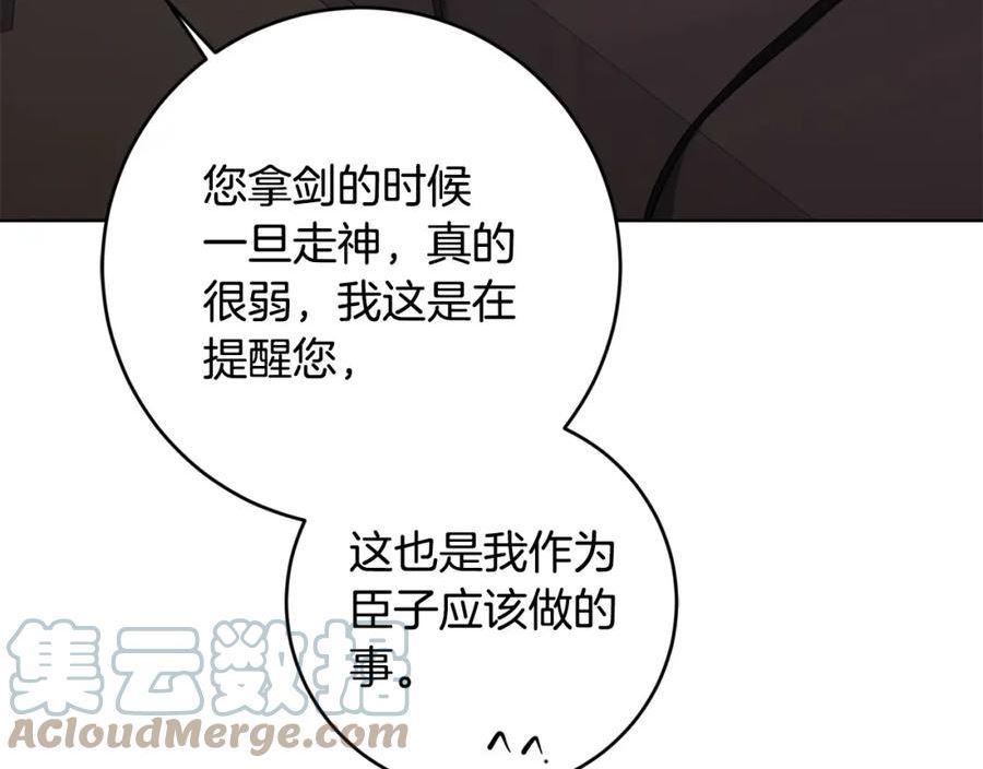 别对我动心结局是什么漫画,第84话 皇后不对劲！29图