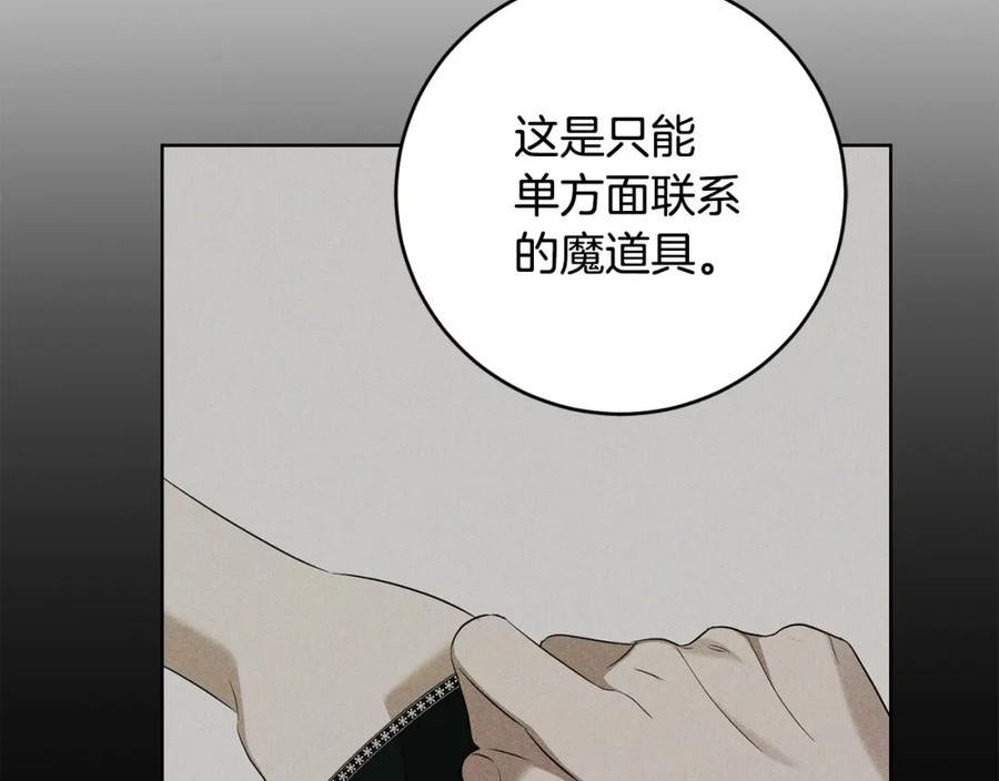 别对我动心结局是什么漫画,第84话 皇后不对劲！42图