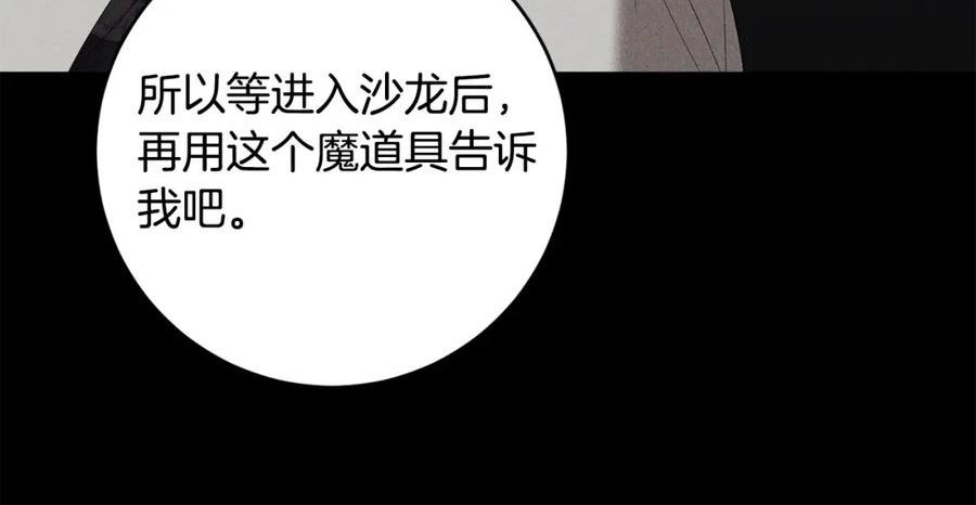 别对我动心结局是什么漫画,第84话 皇后不对劲！46图