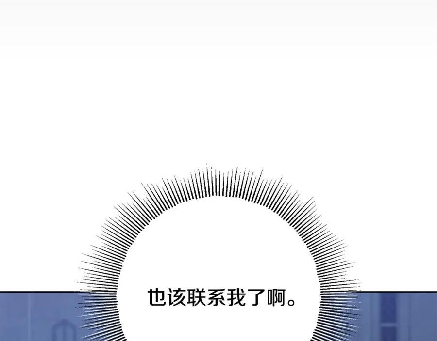 别对我动心结局是什么漫画,第84话 皇后不对劲！50图