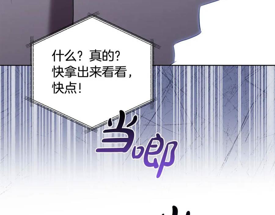 别对我动心结局是什么漫画,第84话 皇后不对劲！66图