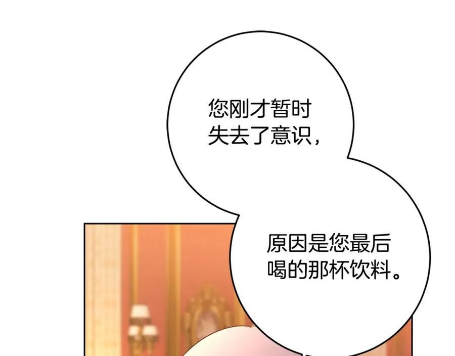 陛下，别对我动心漫画,第85话 戴狼面具的神秘人107图