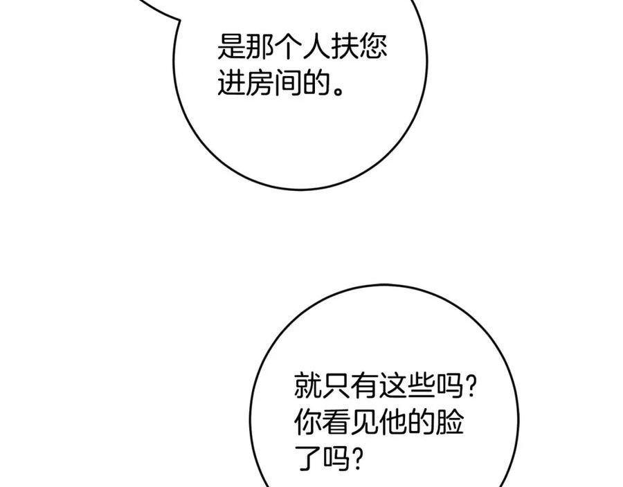 陛下，别对我动心漫画,第85话 戴狼面具的神秘人112图