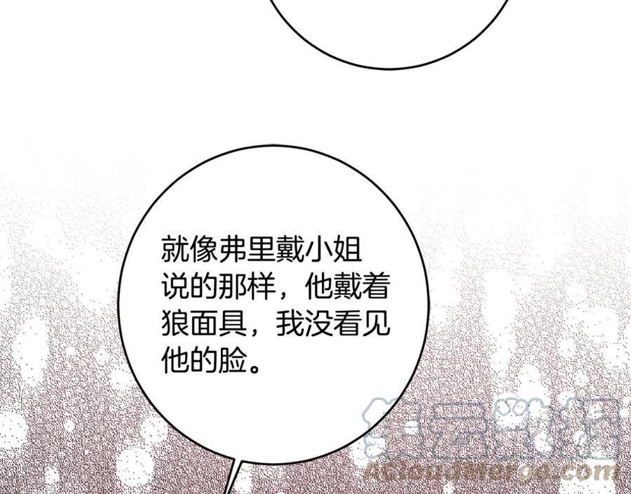 陛下，别对我动心漫画,第85话 戴狼面具的神秘人113图