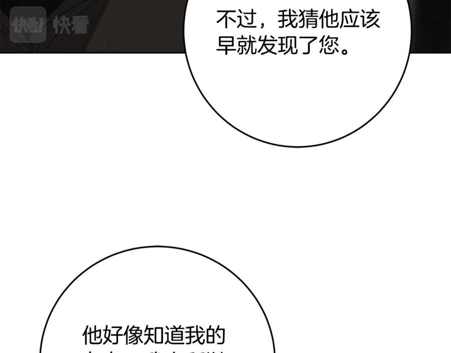 陛下，别对我动心漫画,第85话 戴狼面具的神秘人116图