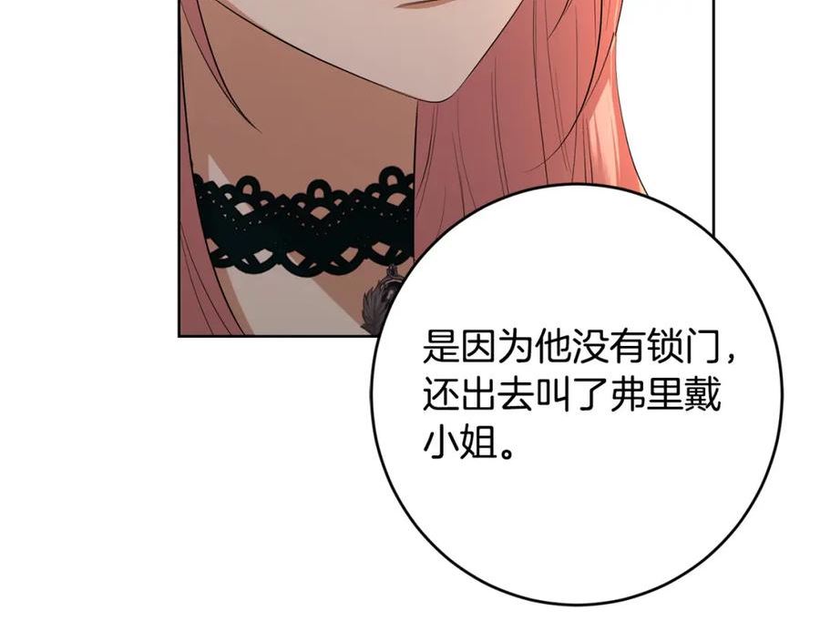 陛下，别对我动心漫画,第85话 戴狼面具的神秘人118图