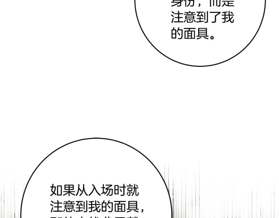 陛下，别对我动心漫画,第85话 戴狼面具的神秘人122图