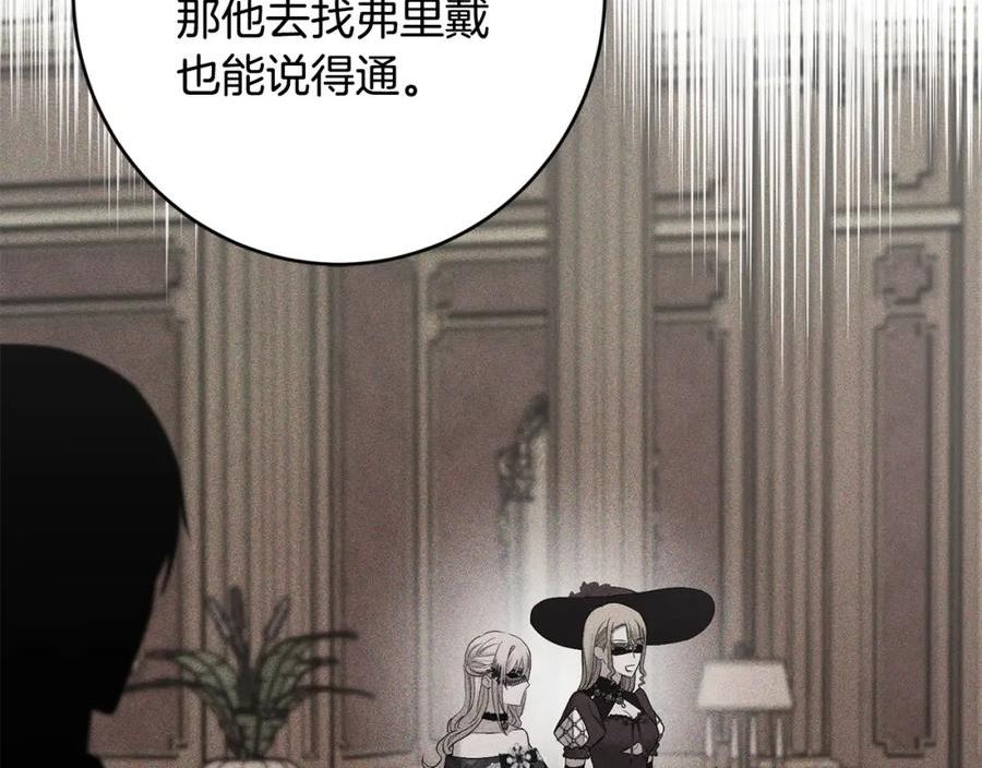 陛下，别对我动心漫画,第85话 戴狼面具的神秘人123图