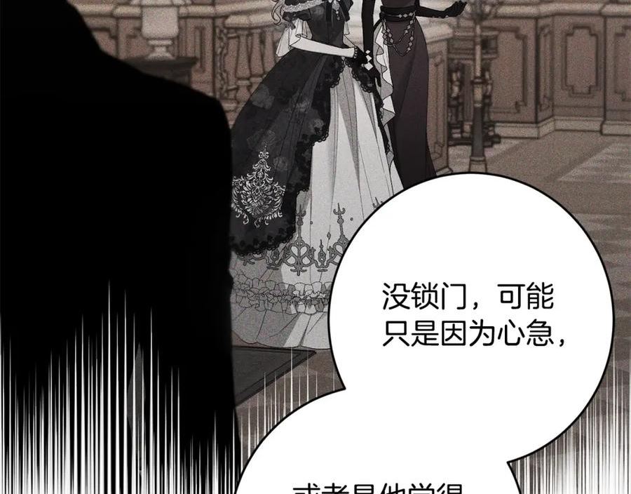 陛下，别对我动心漫画,第85话 戴狼面具的神秘人124图