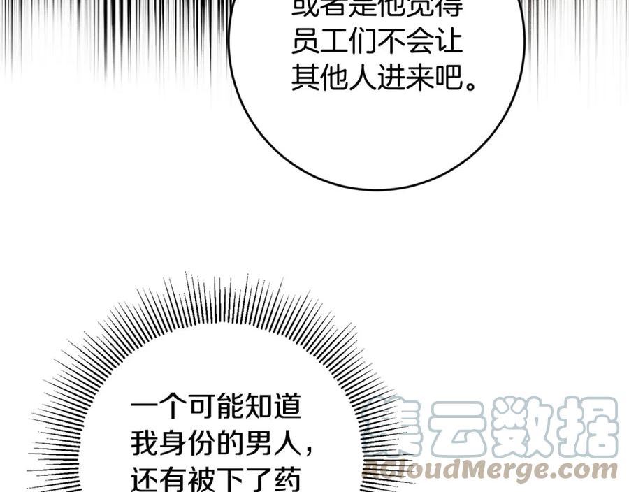 陛下，别对我动心漫画,第85话 戴狼面具的神秘人125图