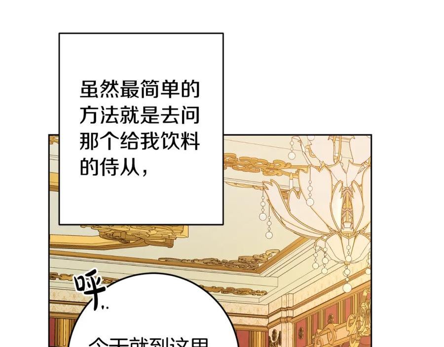 陛下，别对我动心漫画,第85话 戴狼面具的神秘人128图