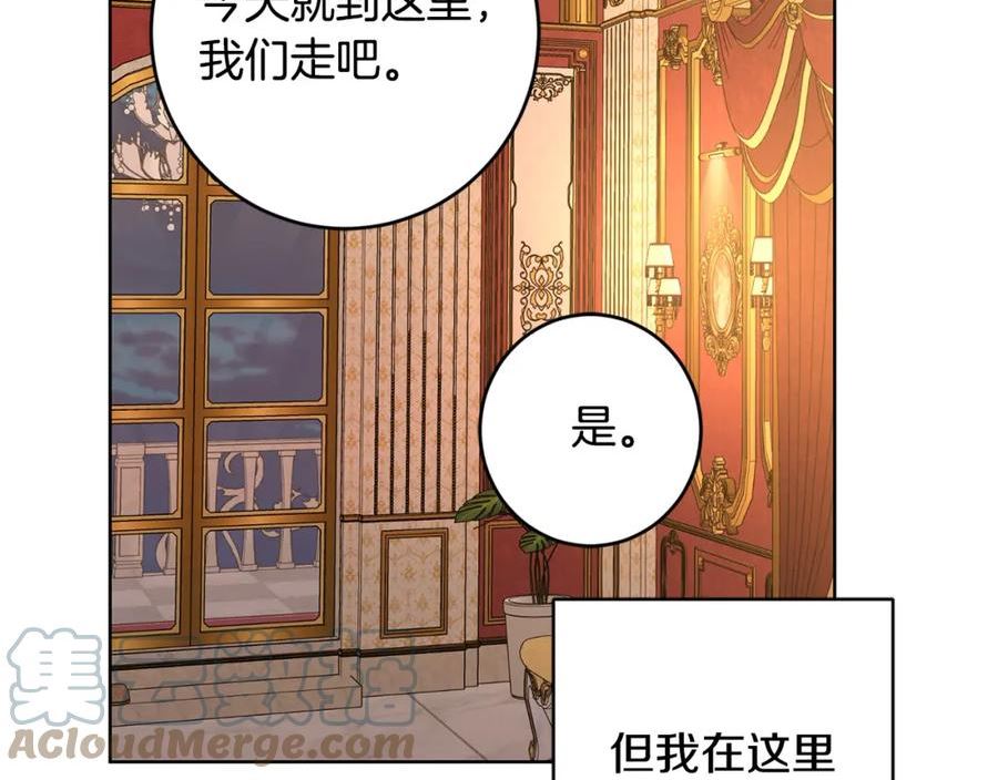 陛下，别对我动心漫画,第85话 戴狼面具的神秘人129图