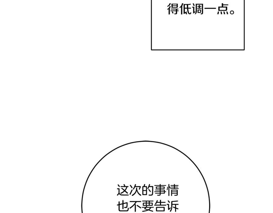 陛下，别对我动心漫画,第85话 戴狼面具的神秘人130图