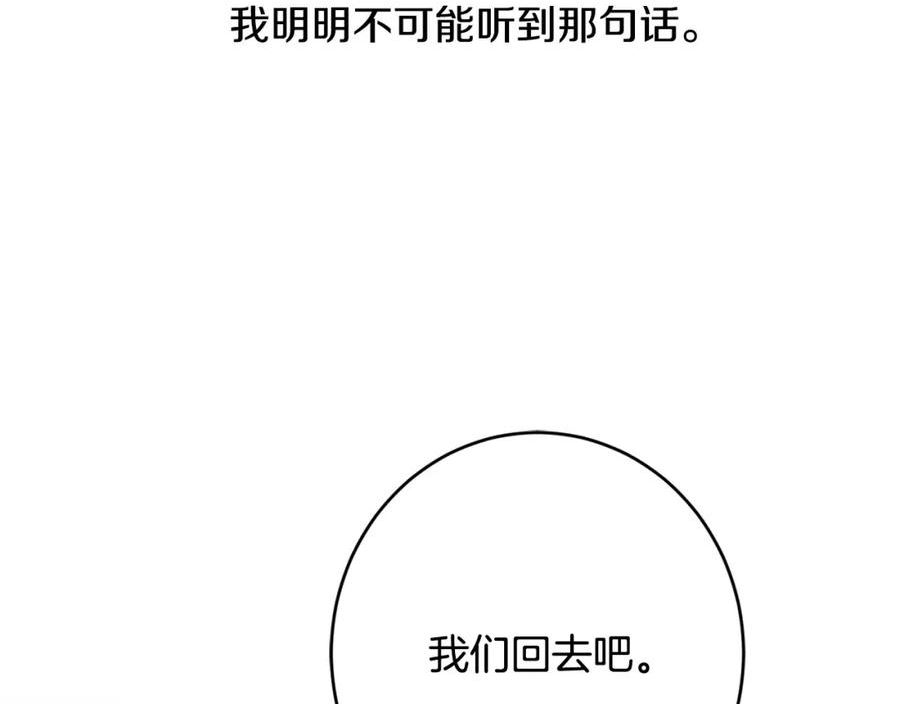 陛下，别对我动心漫画,第85话 戴狼面具的神秘人138图