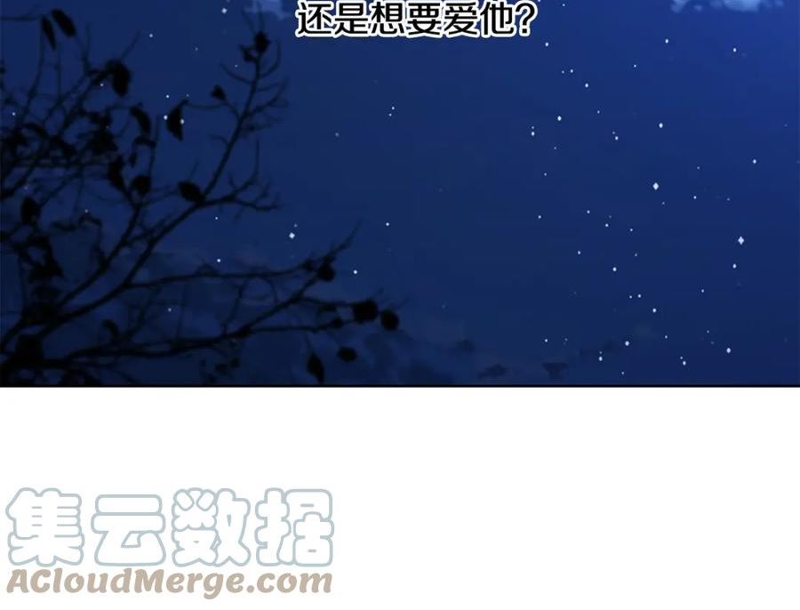 陛下，别对我动心漫画,第85话 戴狼面具的神秘人141图