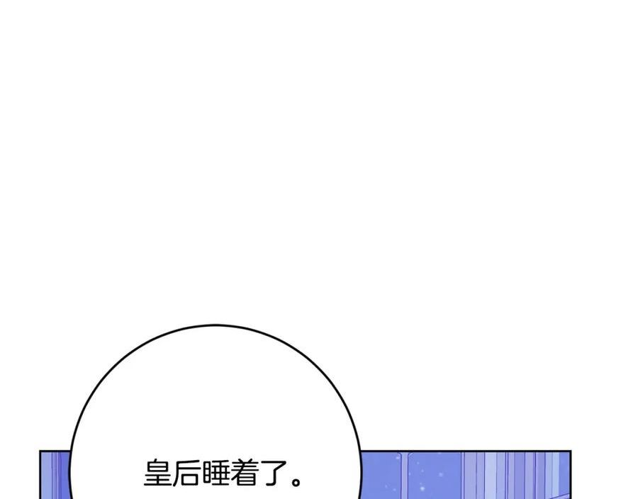 陛下，别对我动心漫画,第85话 戴狼面具的神秘人142图