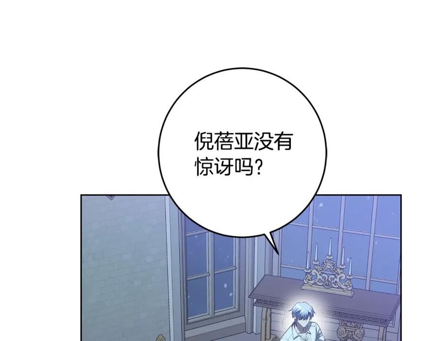 陛下，别对我动心漫画,第85话 戴狼面具的神秘人148图