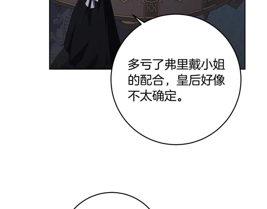 陛下，别对我动心漫画,第85话 戴狼面具的神秘人150图