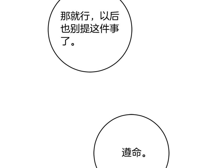 陛下，别对我动心漫画,第85话 戴狼面具的神秘人151图