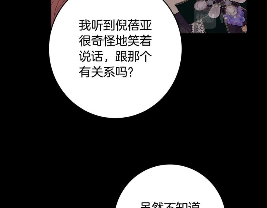 陛下，别对我动心漫画,第85话 戴狼面具的神秘人159图