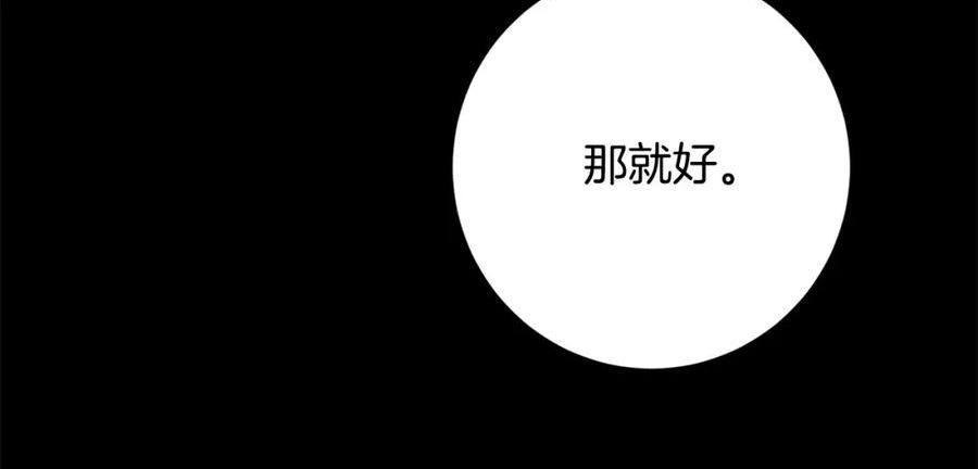 陛下，别对我动心漫画,第85话 戴狼面具的神秘人162图