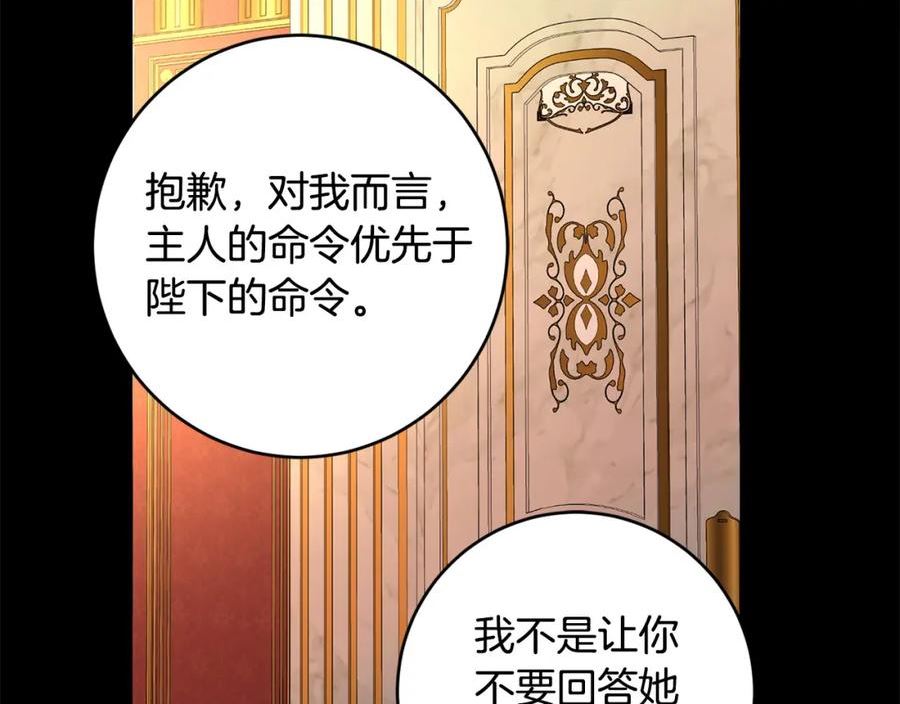 陛下，别对我动心漫画,第85话 戴狼面具的神秘人164图