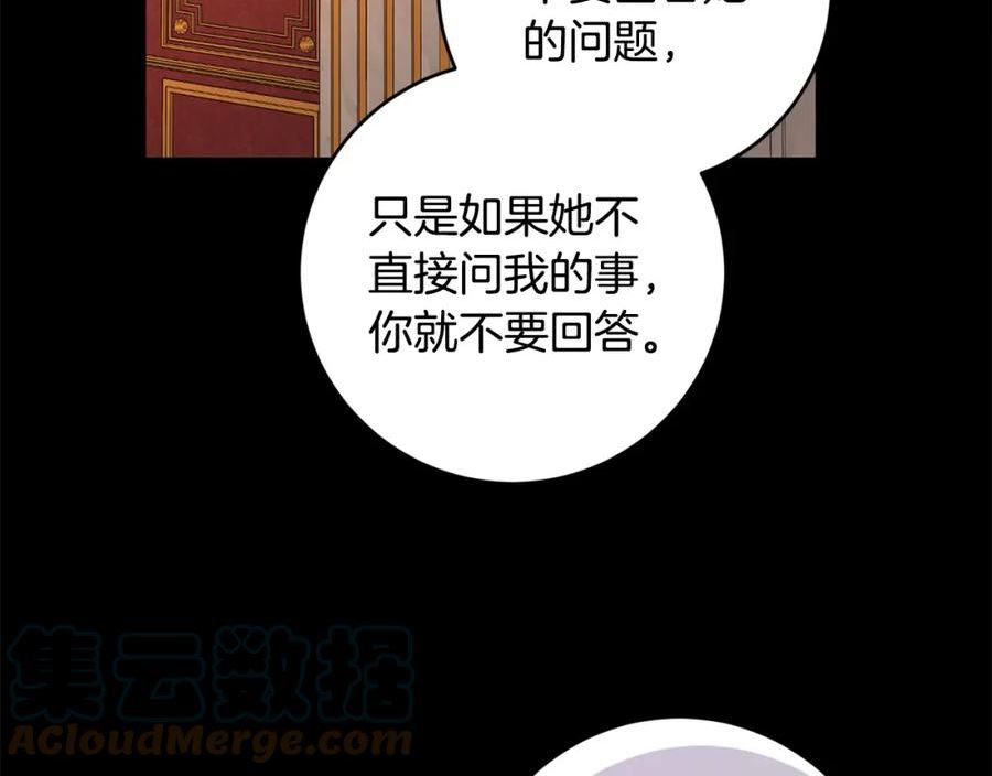 陛下，别对我动心漫画,第85话 戴狼面具的神秘人165图