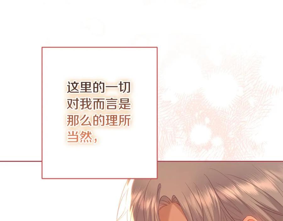 陛下，别对我动心漫画,第85话 戴狼面具的神秘人34图