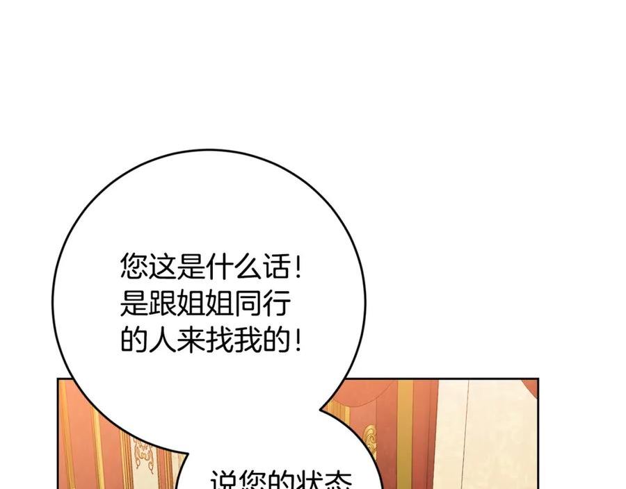 陛下，别对我动心漫画,第85话 戴狼面具的神秘人62图